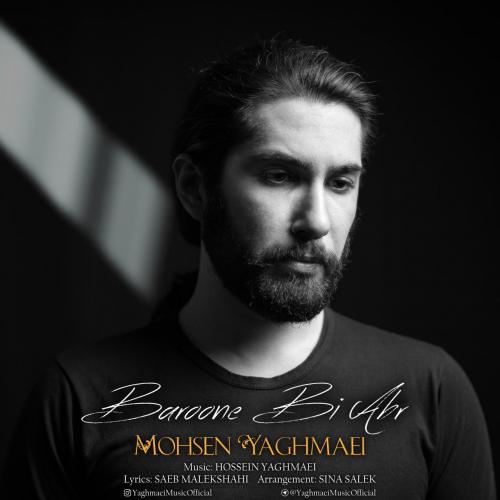 دانلود آهنگ بارون بی ابر